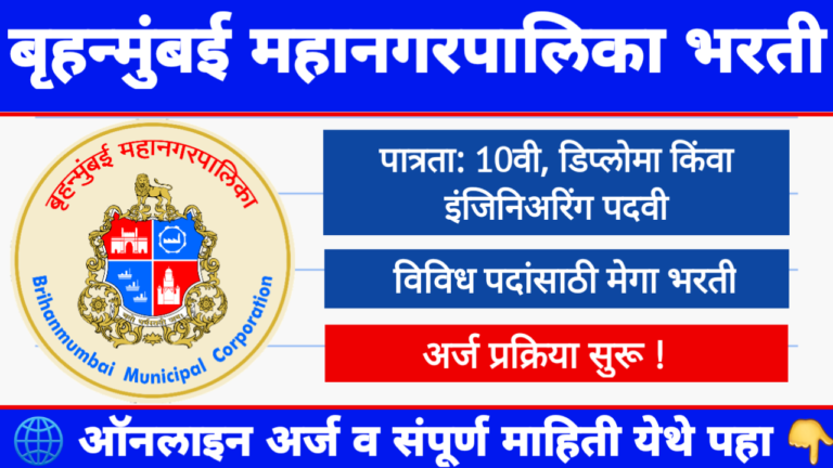 BMC City Engineer Recruitment 2024