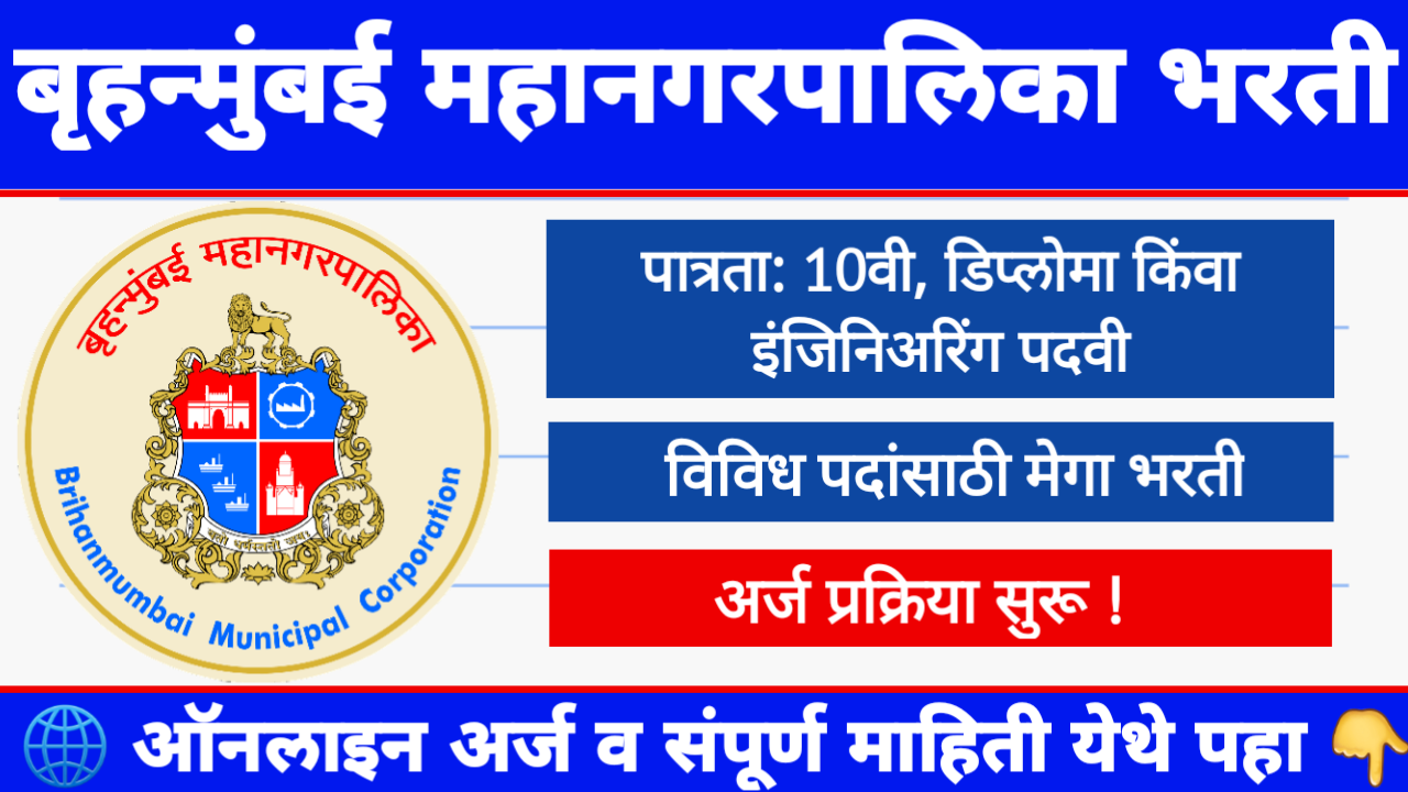BMC City Engineer Recruitment 2024