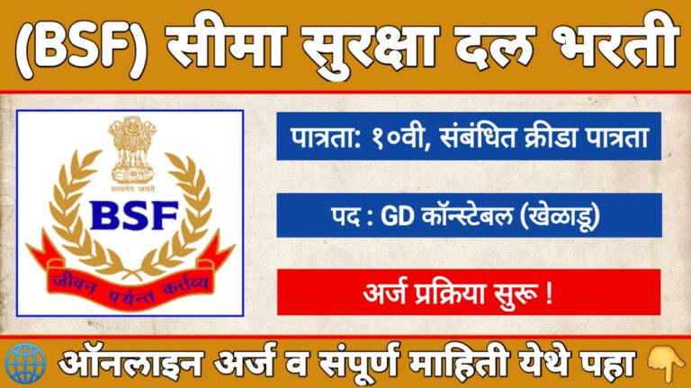 BSF Sports Quota Bharti