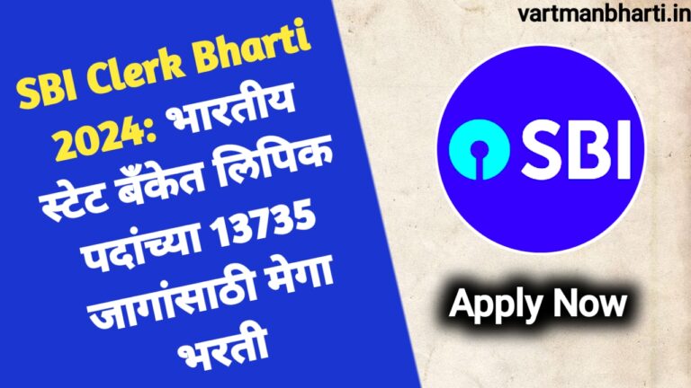 SBI Clerk Bharti 2024