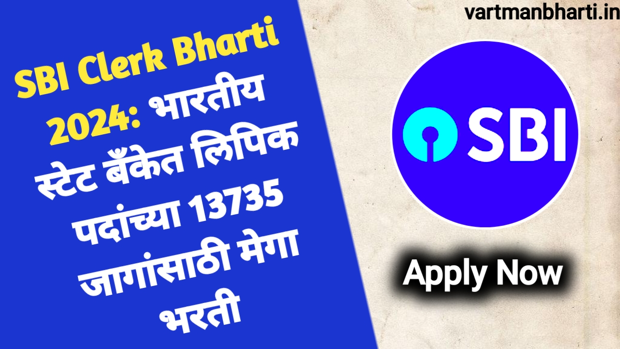 SBI Clerk Bharti 2024