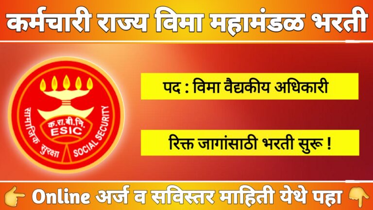 ESIC IMO Bharti