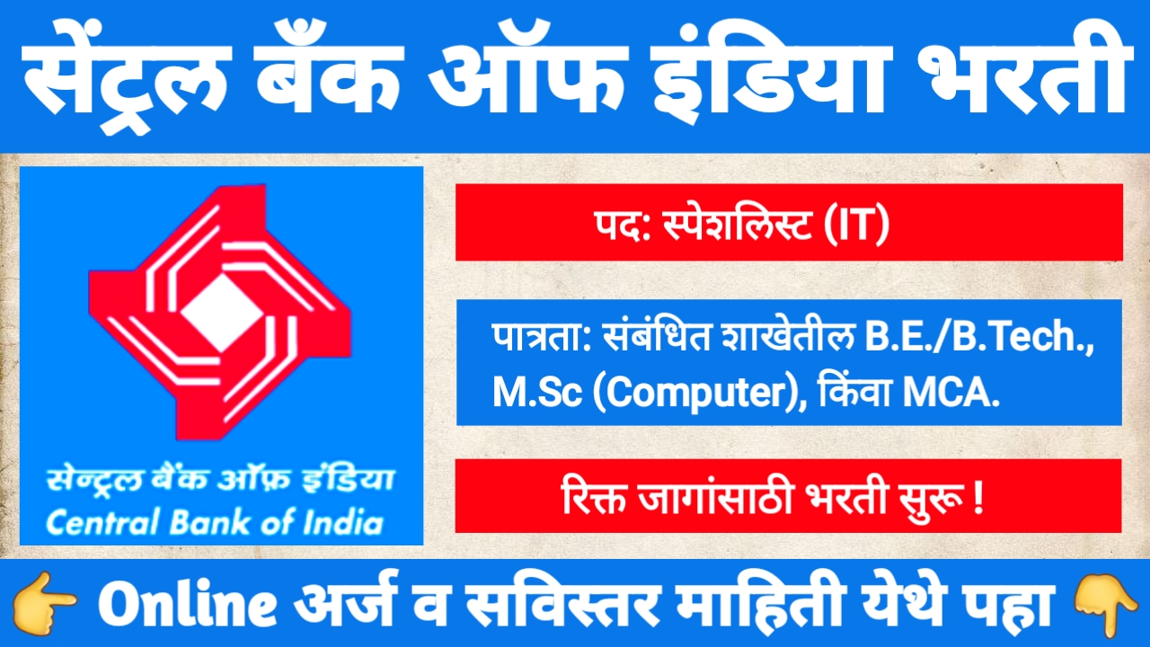 सेंट्रल बँक ऑफ इंडिया भरती 2025 साठी स्पेशलिस्ट (IT) पदांच्या 62 जागांची भरती