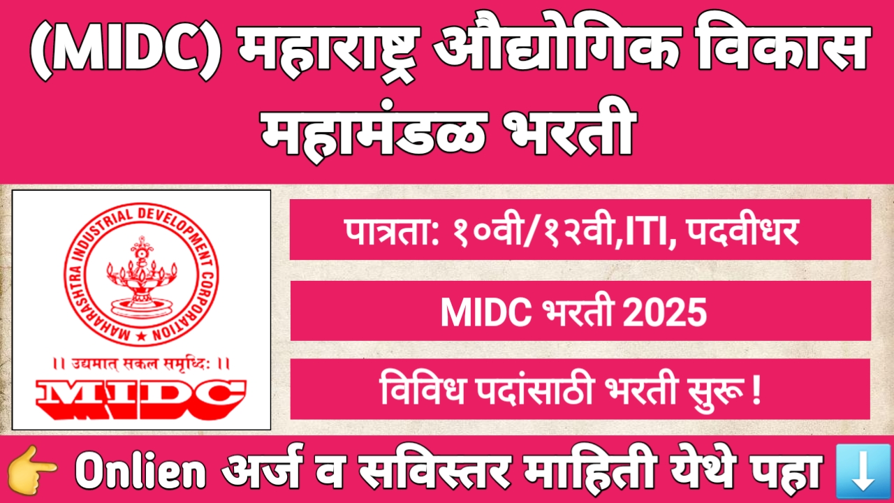 MIDC Bharti 2025 - महाराष्ट्र औद्योगिक विकास महामंडळ 802 जागांसाठी भरती