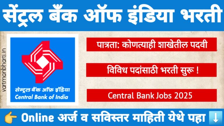 Central Bank of India Bharti 2025 - Zone Based Officer Recruitment