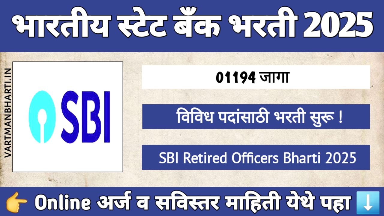 SBI Retired Officers Bharti 2025 – Sevanivrit Bank Officers Vacancy