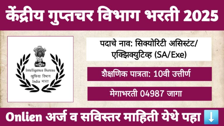 Intelligence Bureau Bharti 2025