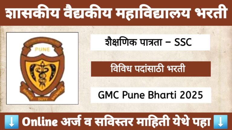 GMC Pune Bharti 2025 – Pune Government Medical College Recruitment Notification