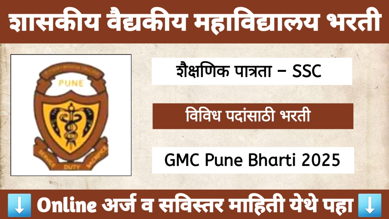 GMC Pune Bharti 2025 – Pune Government Medical College Recruitment Notification
