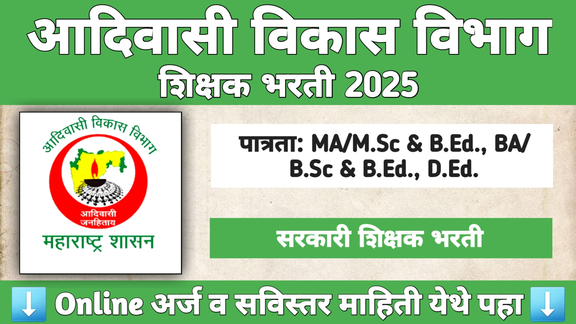 Maharashtra Teacher Bharti 2025 – Nashik & Thane Teacher Recruitment