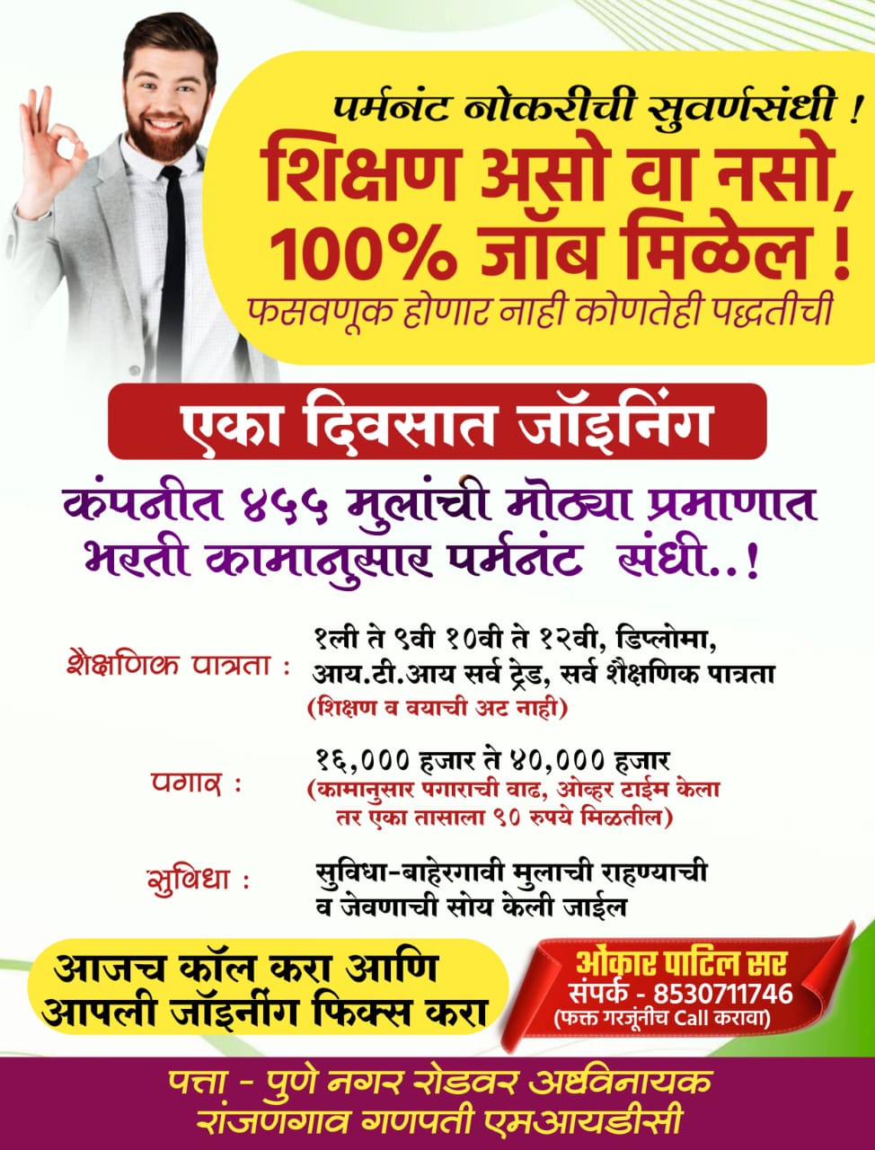 Bajaj LG TATA Company Bharti 2025 | Pune Urgent Recruitment | 10वी ते पदवीधरांसाठी नोकरी