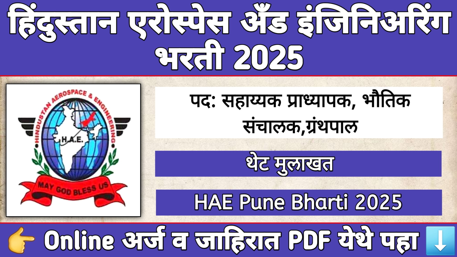 HAE Pune Bharti 2025 Notification – Hindustan Aerospace & Engineering Pune Recruitment 17 Posts