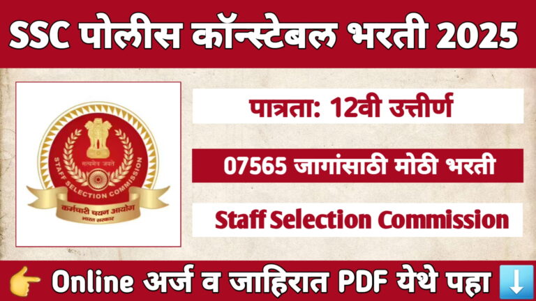 Delhi Police Constable Recruitment 2025