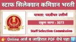SSC CPO Bharti 2025 Sub Inspector Recruitment 3073 Posts Delhi Police & CAPF