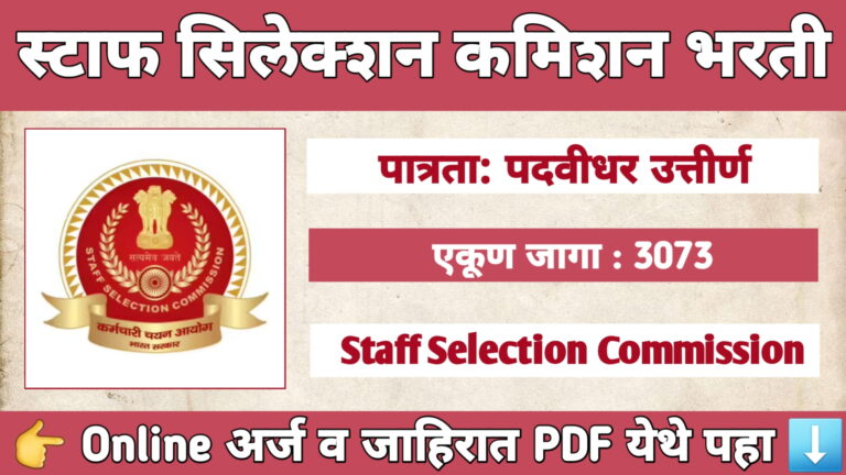 SSC CPO Bharti 2025 Sub Inspector Recruitment 3073 Posts Delhi Police & CAPF