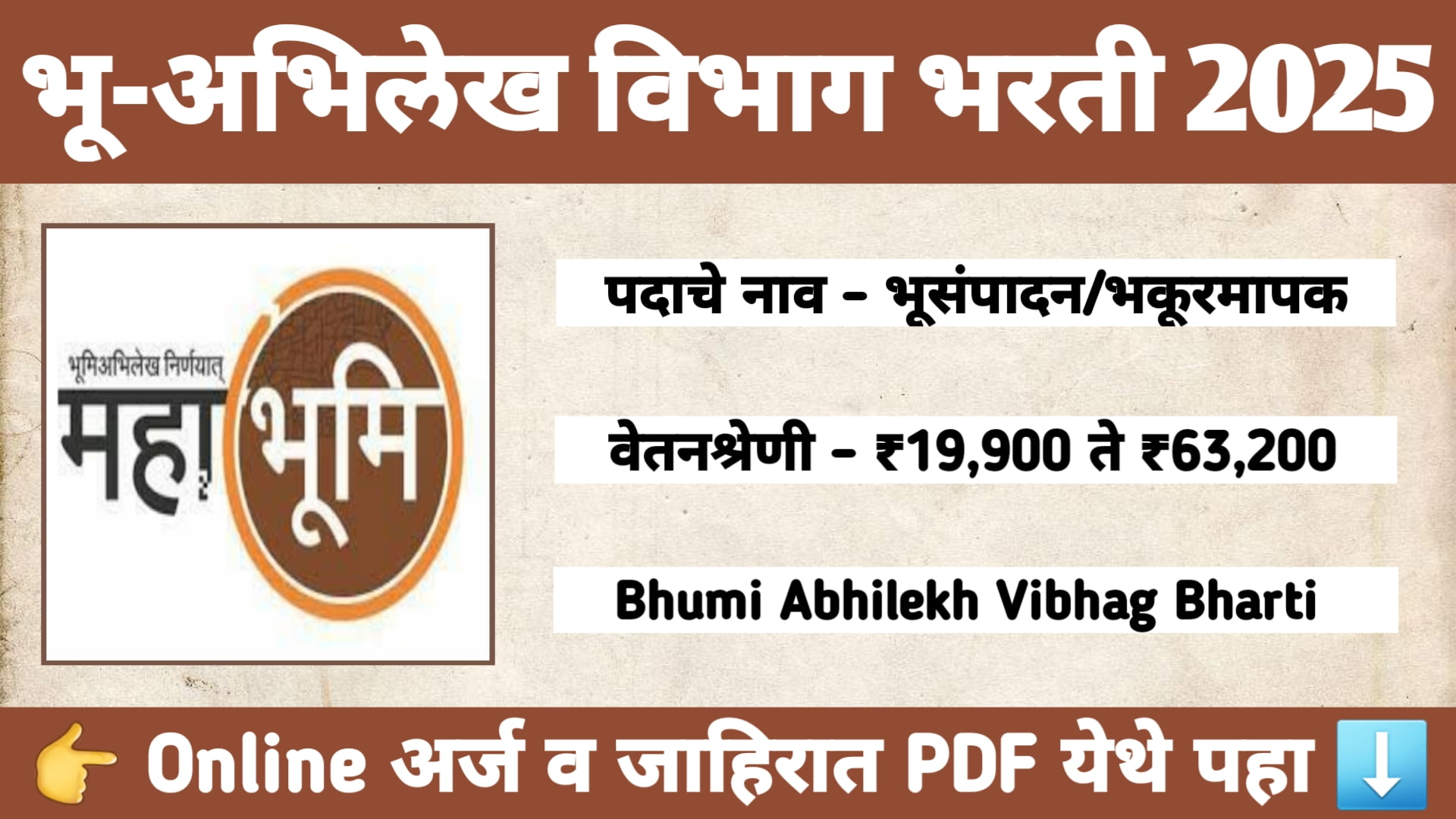 भू-अभिलेख विभाग भरती 2025 – Surveyor पदांसाठी ऑनलाइन अर्जाची संधी