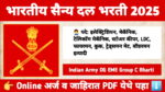 Indian Army DG EME Group C Bharti 2025 – भारतीय सैन्य दलातील DG EME भरती