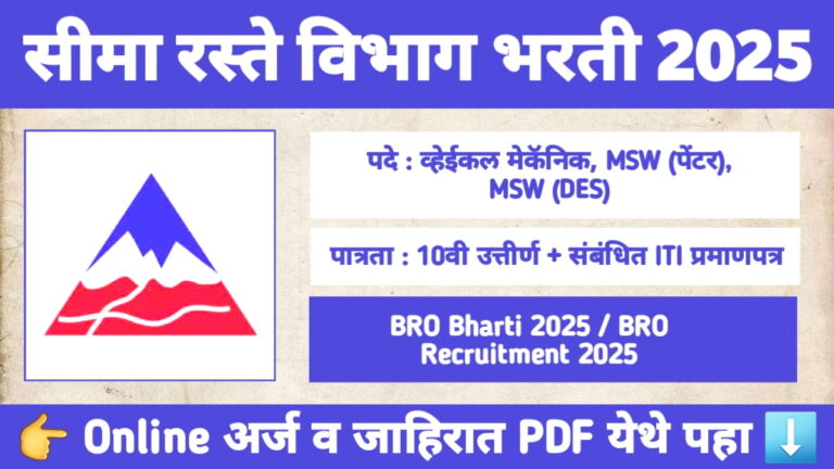 BRO Bharti 2025 – Border Roads Organisation Recruitment for 542 Posts