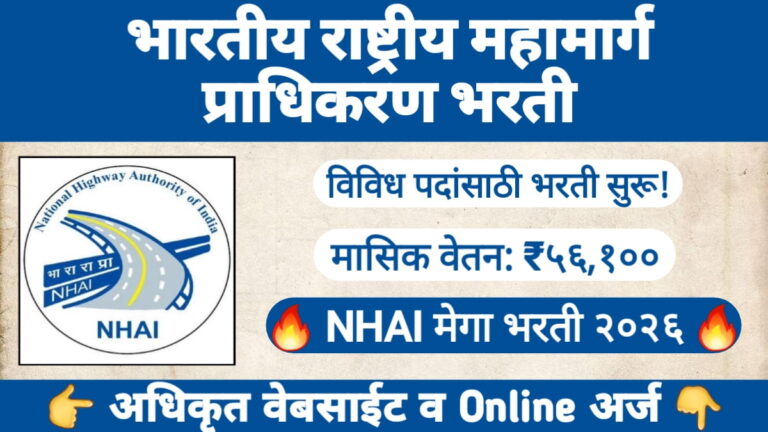 NHAI Bharti 2026